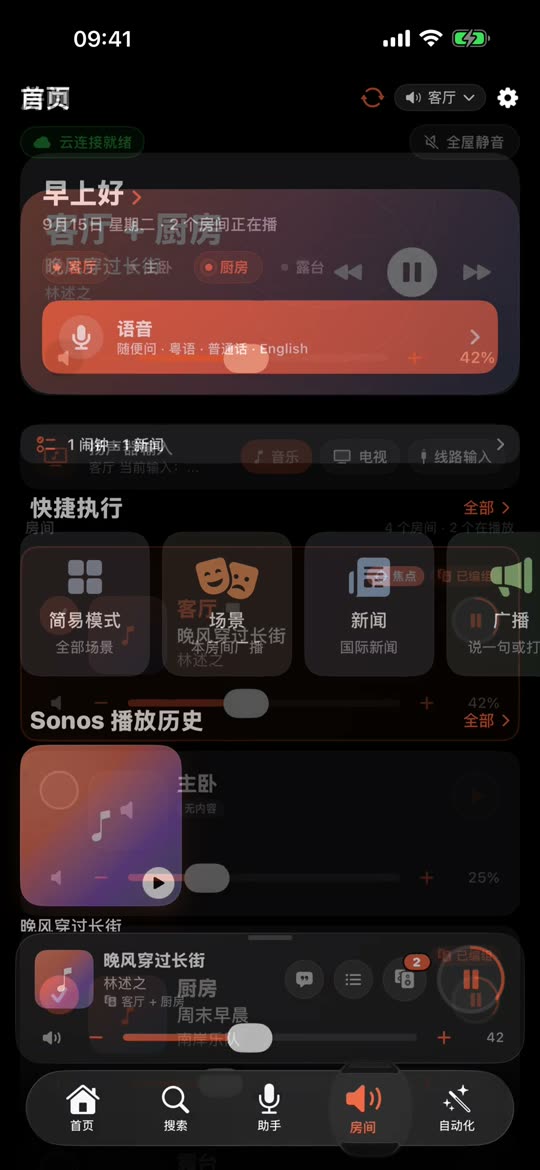 ZoneFoundry 总览:首页、房间分组与播放历史