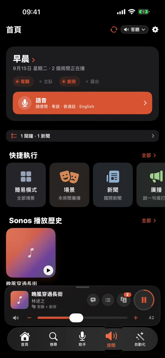 ZoneFoundry 總覽:首頁、房間分組與播放歷史
