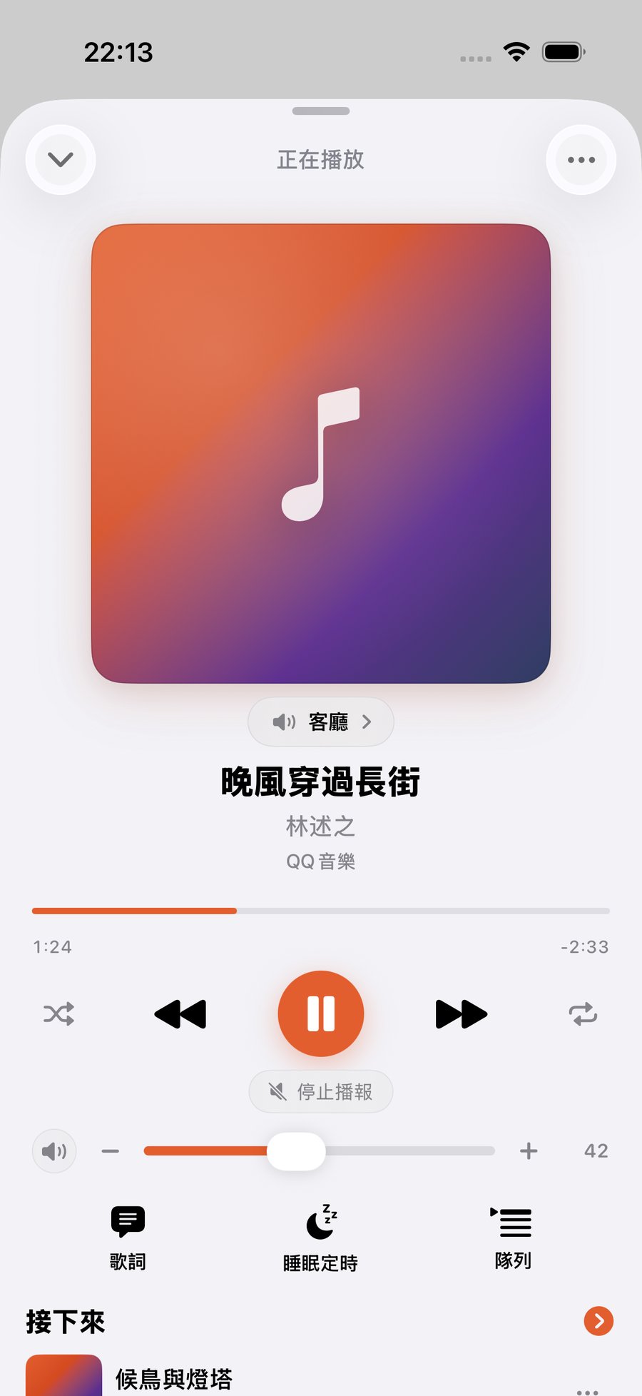 正在播放和歌词