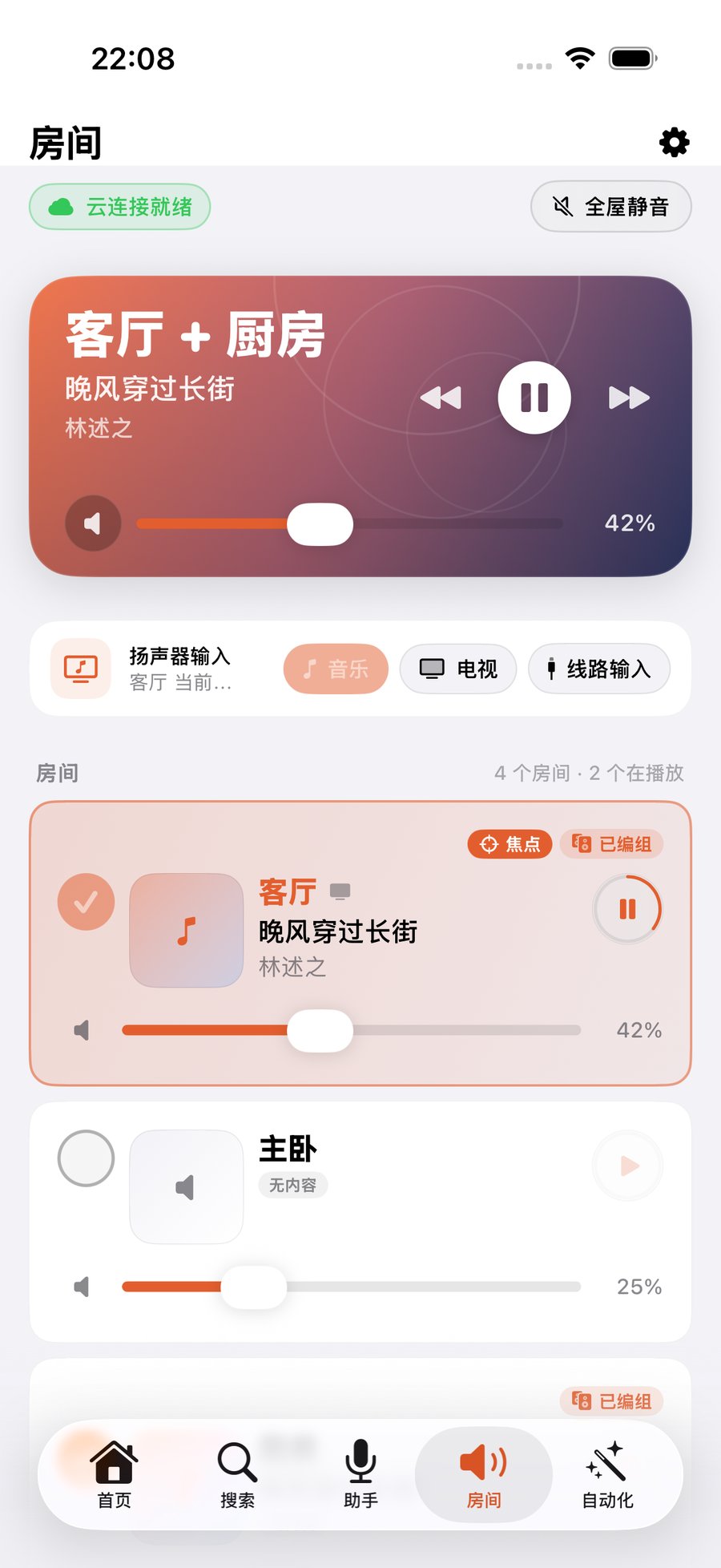 ZoneFoundry 房间控制