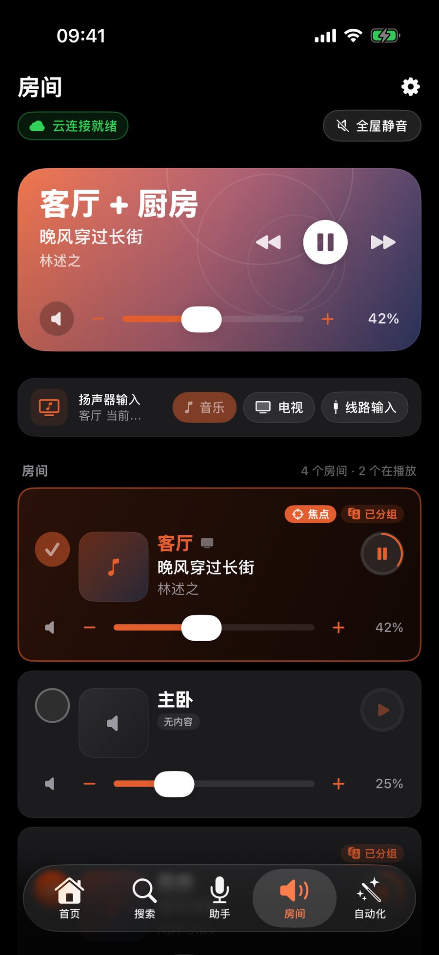 多房间控制