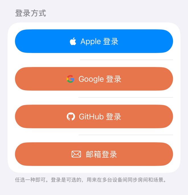 设置 → 账户(未登录):「登录方式」下的 Apple、Google、GitHub、邮箱四个登录按钮