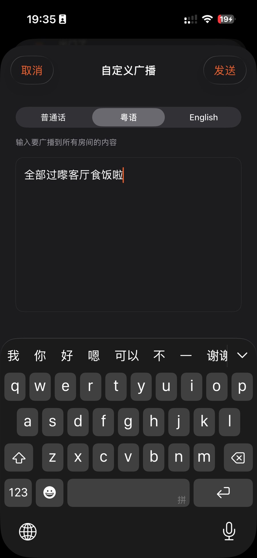 广播面板：房间多选 + 文字/语音输入框