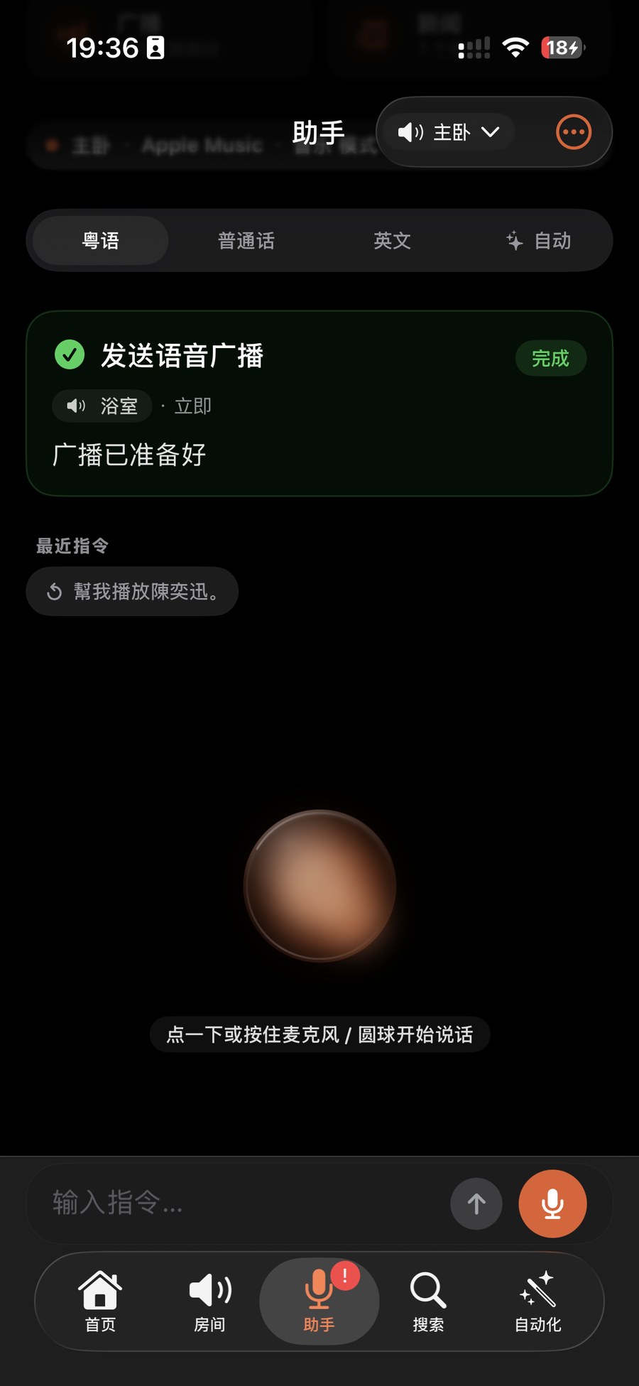 广播播报中状态，显示正在播放的房间