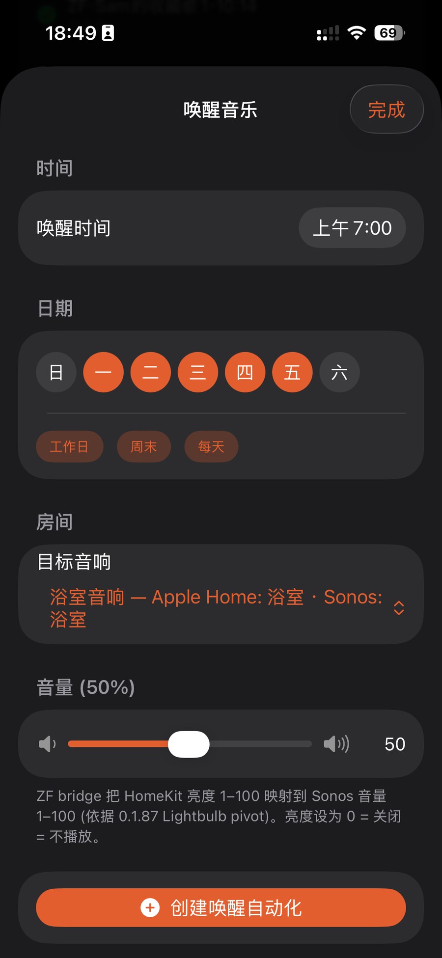 唤醒音乐模板：唤醒时间、星期、目标房间、音量，一键创建