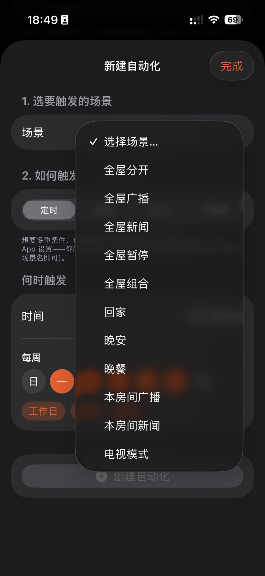 新建自动化：先选要触发的场景，再选触发方式（定时）