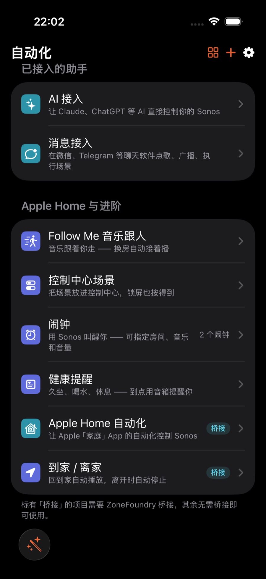 「自动化」页的「Apple Home 与进阶」区,第一行就是「Follow Me 音乐跟人」