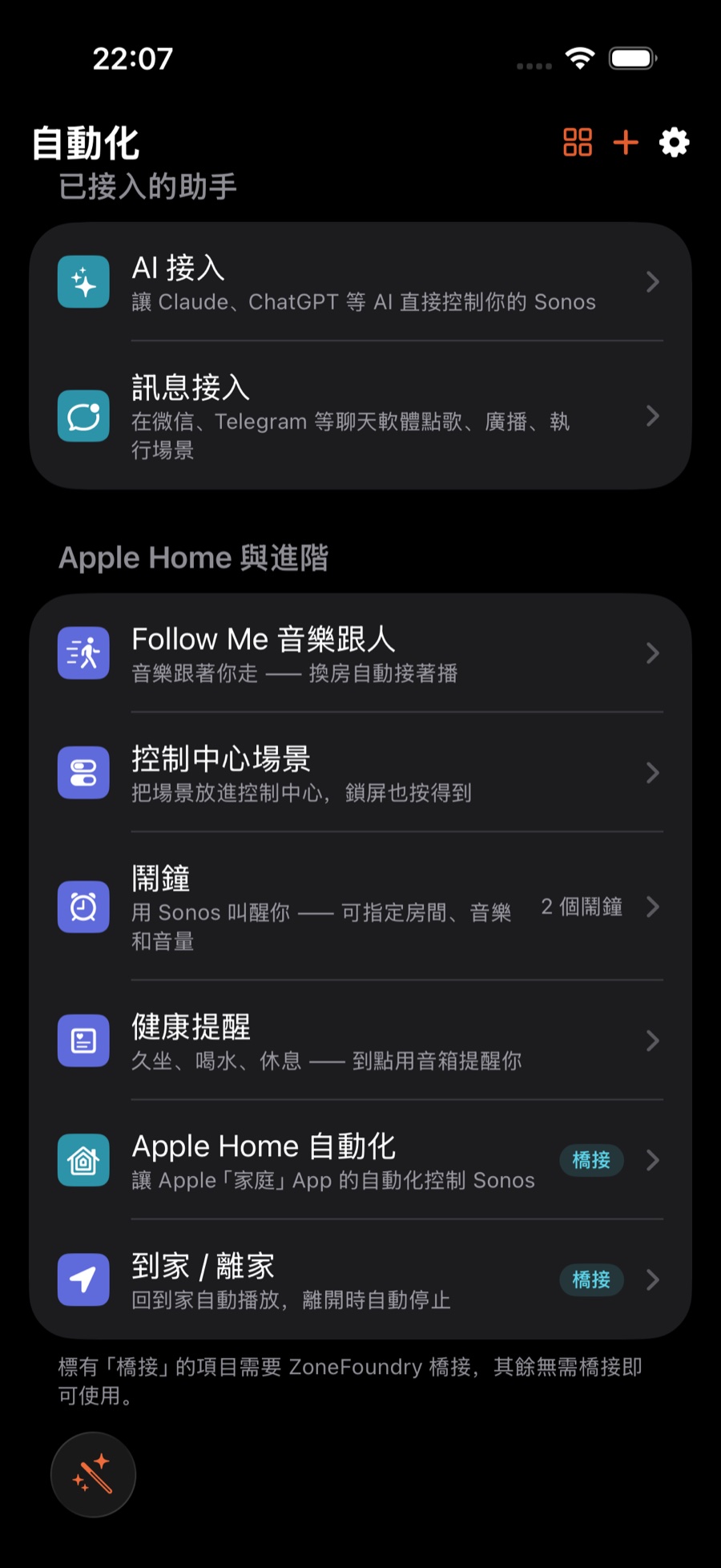 「自動化」頁的「Apple Home 與進階」區,第一行就是「Follow Me 音樂跟人」