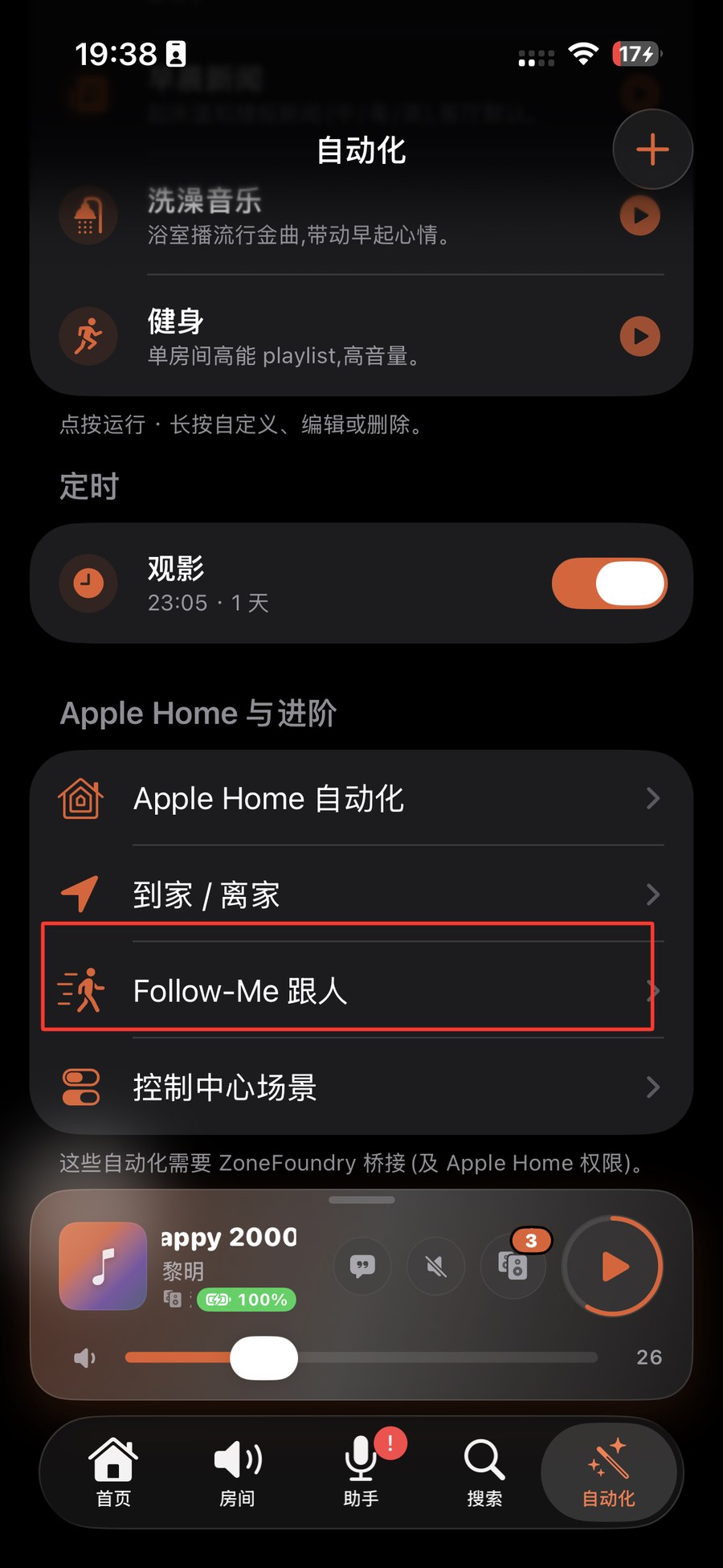 自动化标签里点开 Follow-Me 入口