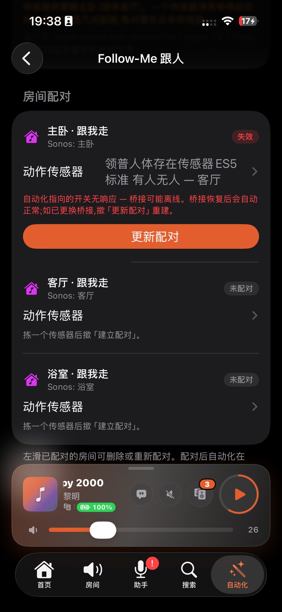 房间列表，每个房间下方选对应传感器