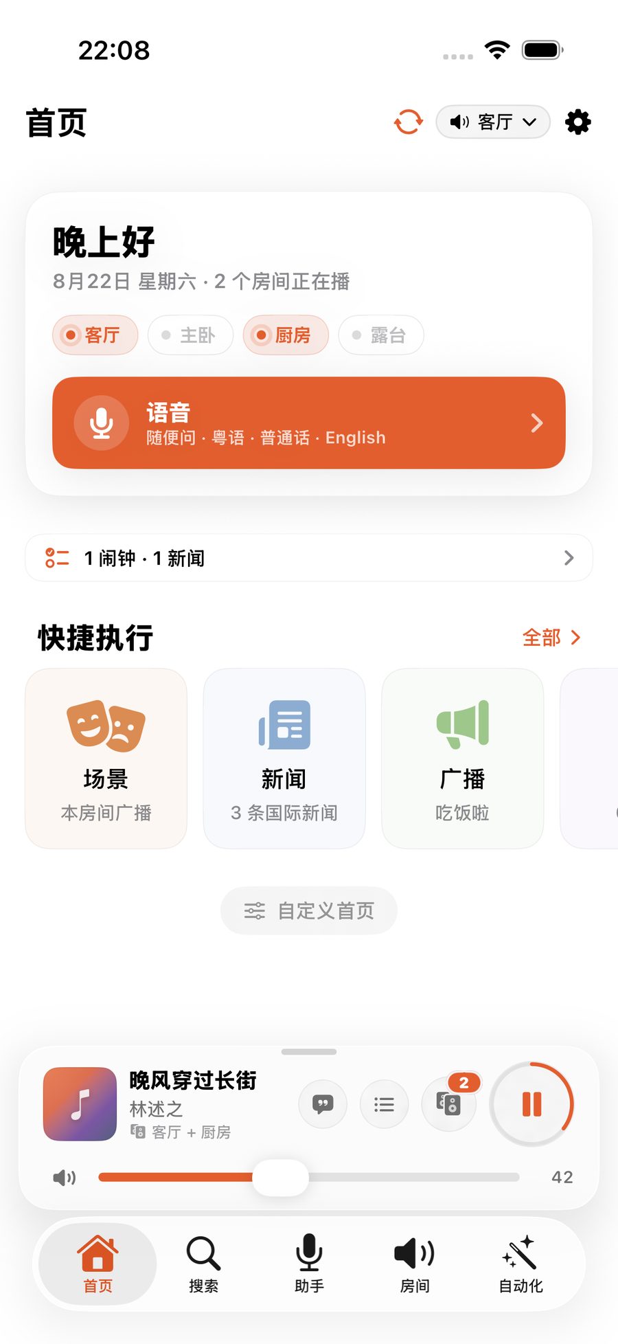 ZoneFoundry 首页:房间状态、迷你播放器与快捷执行