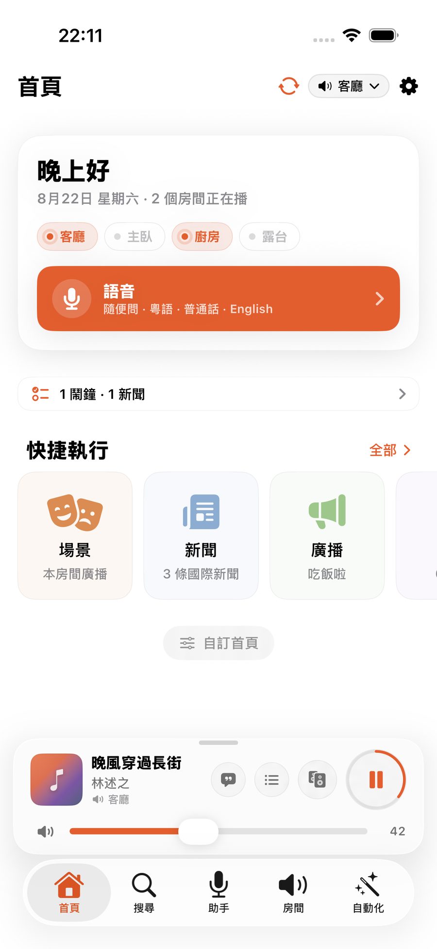 ZoneFoundry 首頁:房間狀態、迷你播放器與快捷執行