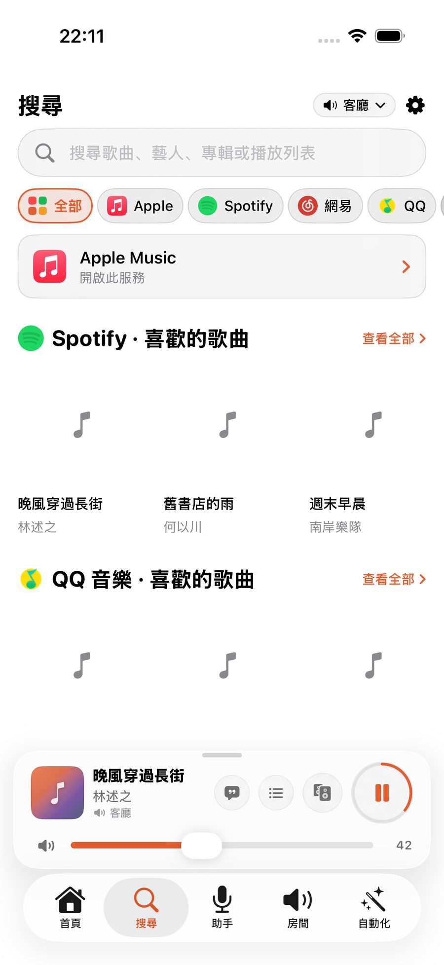 搜尋頁跨服務結果:撳播放,長按加入隊列