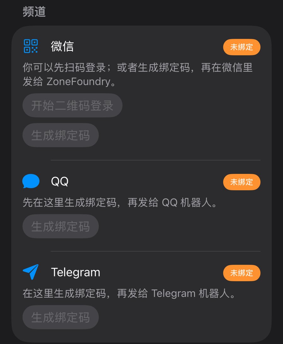 「消息接入」页的频道卡片:微信(「开始二维码登录」「生成绑定码」)、QQ 和 Telegram(「生成绑定码」),都显示「未绑定」;演示模式下按钮为灰色