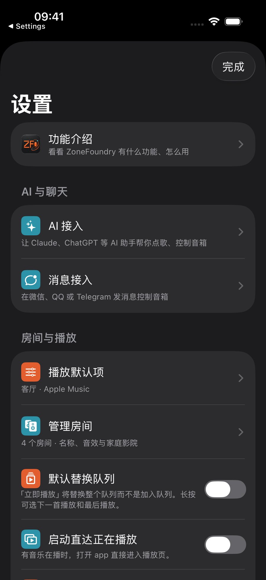 ZoneFoundry「设置」页:「AI 与聊天」分组里有「AI 接入」和「消息接入」,「消息接入」的说明是「在微信、QQ 或 Telegram 发消息控制音箱」