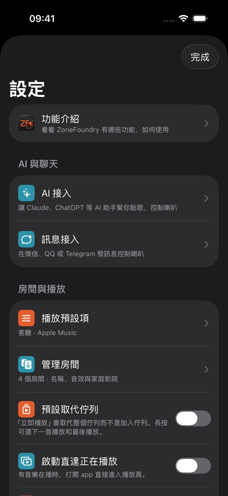 ZoneFoundry「設定」頁:「AI 與聊天」分組內有「AI 接入」和「訊息接入」,「訊息接入」的說明是「在微信、QQ 或 Telegram 發訊息控制喇叭」