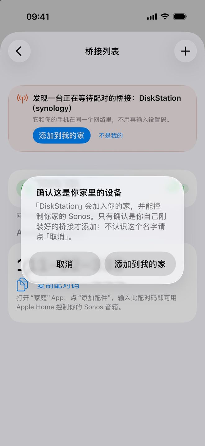 点「添加到我的家」后弹出的「确认这是你家里的设备」对话框,有「取消」和「添加到我的家」