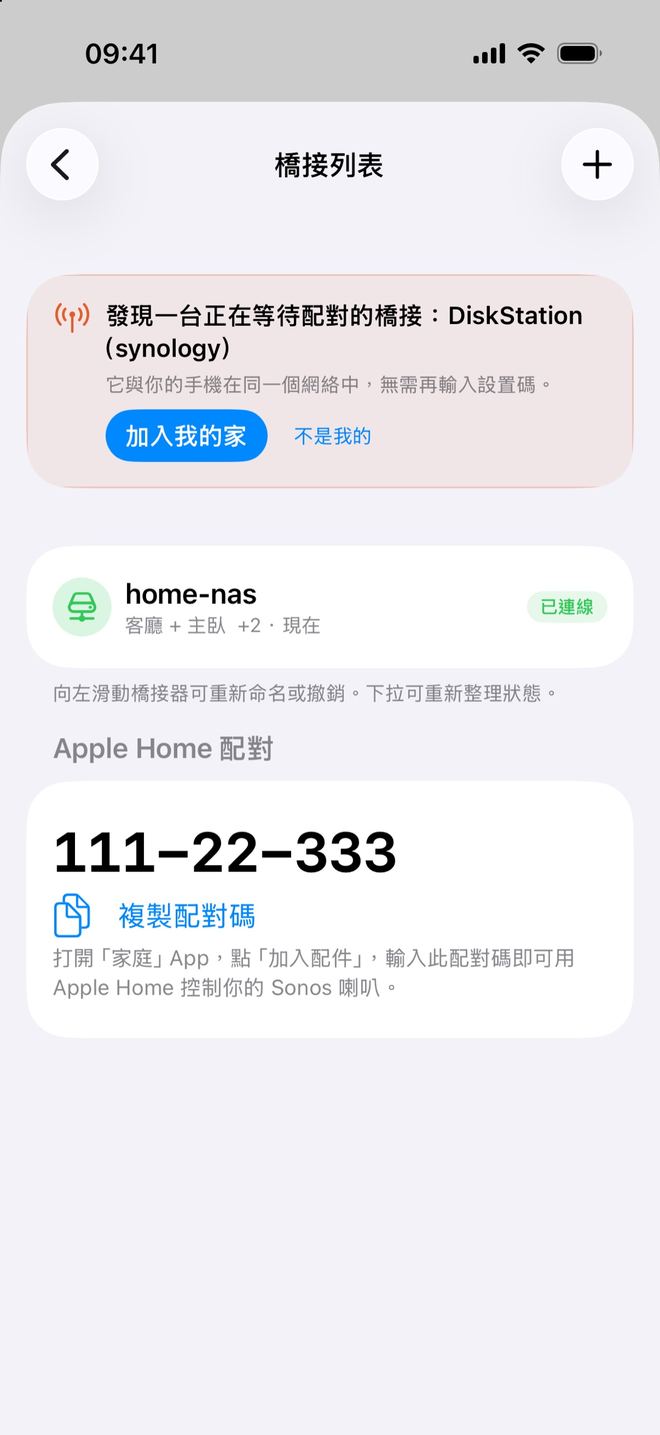 橋接列表頂部的自動發現卡片「發現一台正在等待配對的橋接:DiskStation (synology)」,附「加入我的家」和「不是我的」