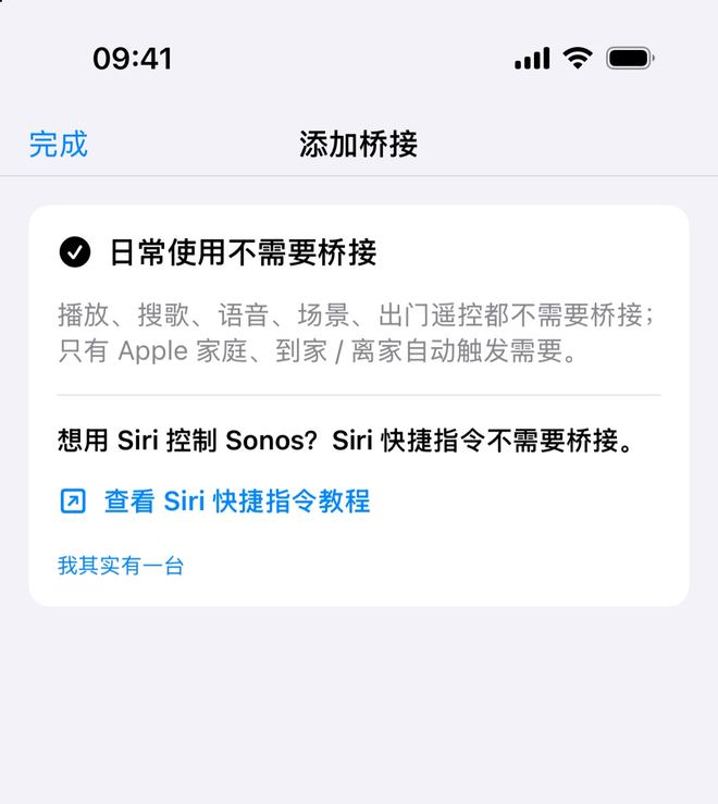 选「没有」后的「日常使用不需要桥接」卡片,带「查看 Siri 快捷指令教程」和「我其实有一台」
