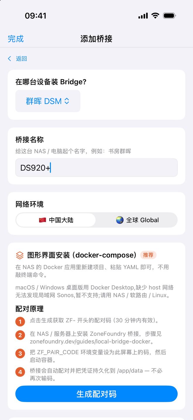 选群晖 DSM 后的「添加桥接」页:桥接名称、网络环境,以及带「推荐」标签的「图形界面安装(docker-compose)」卡片和「生成配对码」按钮