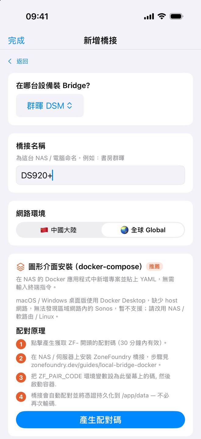 選群暉 DSM 後的「新增橋接」頁:橋接名稱、網路環境,以及帶「推薦」標籤的「圖形介面安裝(docker-compose)」卡片和「產生配對碼」按鈕