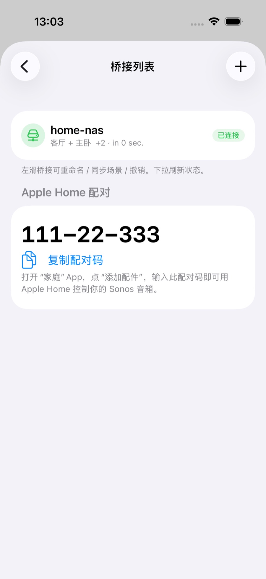 设置 → 桥接列表:本地 Bridge 显示「已连接」,下方是 Apple Home 配对码