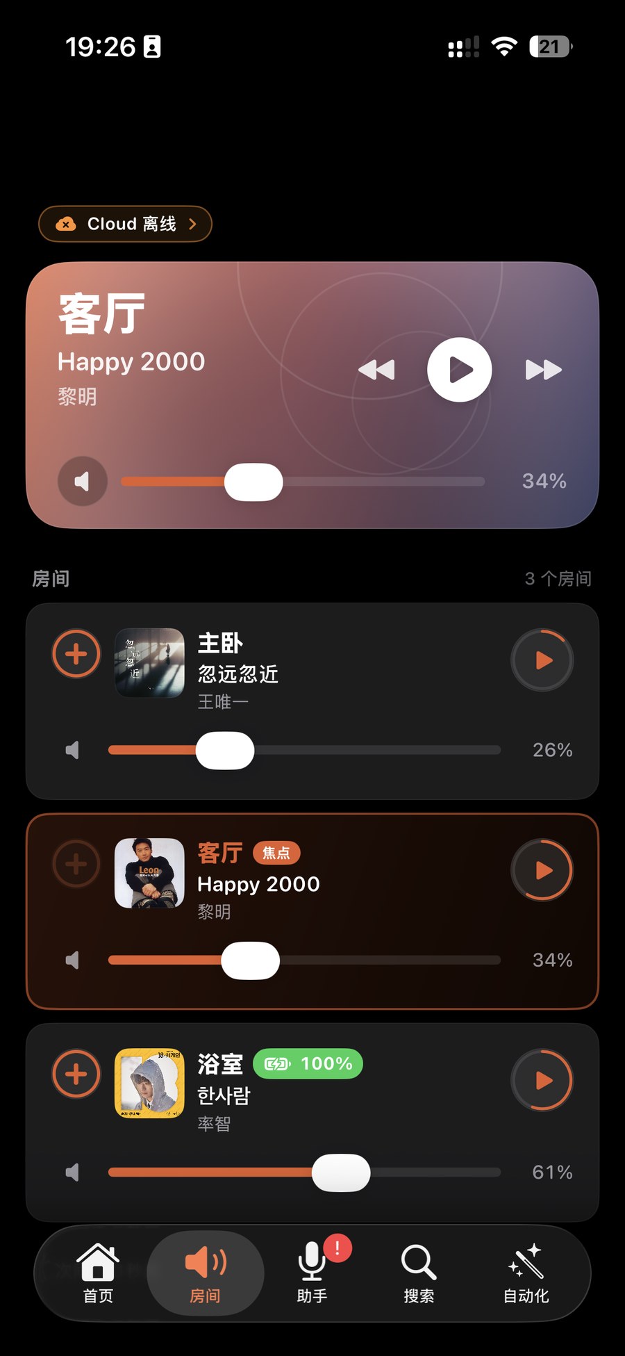 ZoneFoundry 房间列表自动列出客厅、主卧等,无需登录
