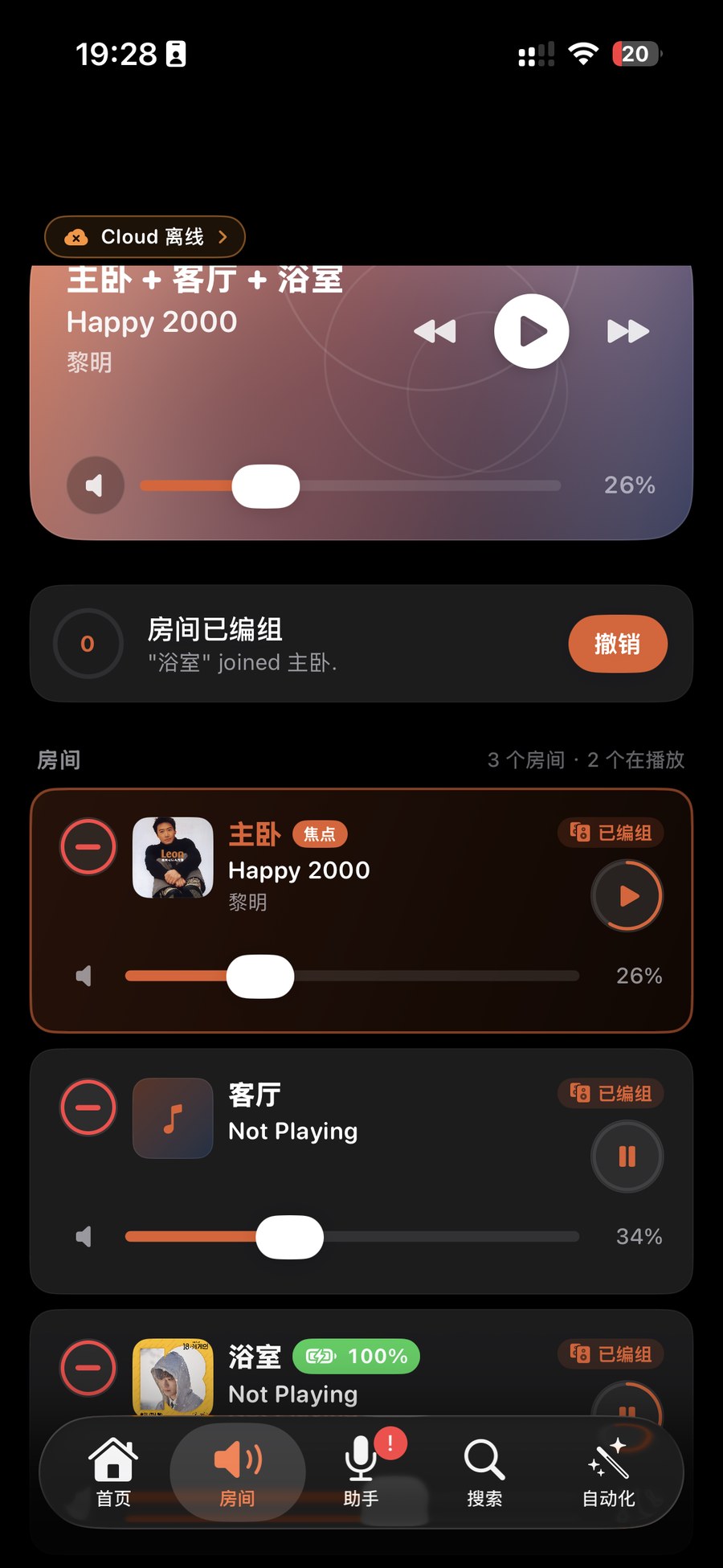 ZoneFoundry 正在播放,显示多房间分组、音量条与 EQ 调节