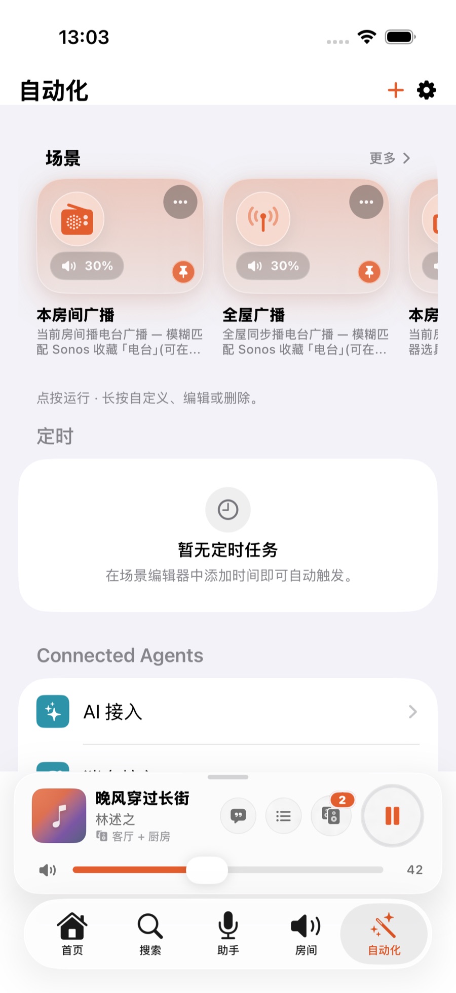 自动化标签:存好的场景卡片,点按即可运行