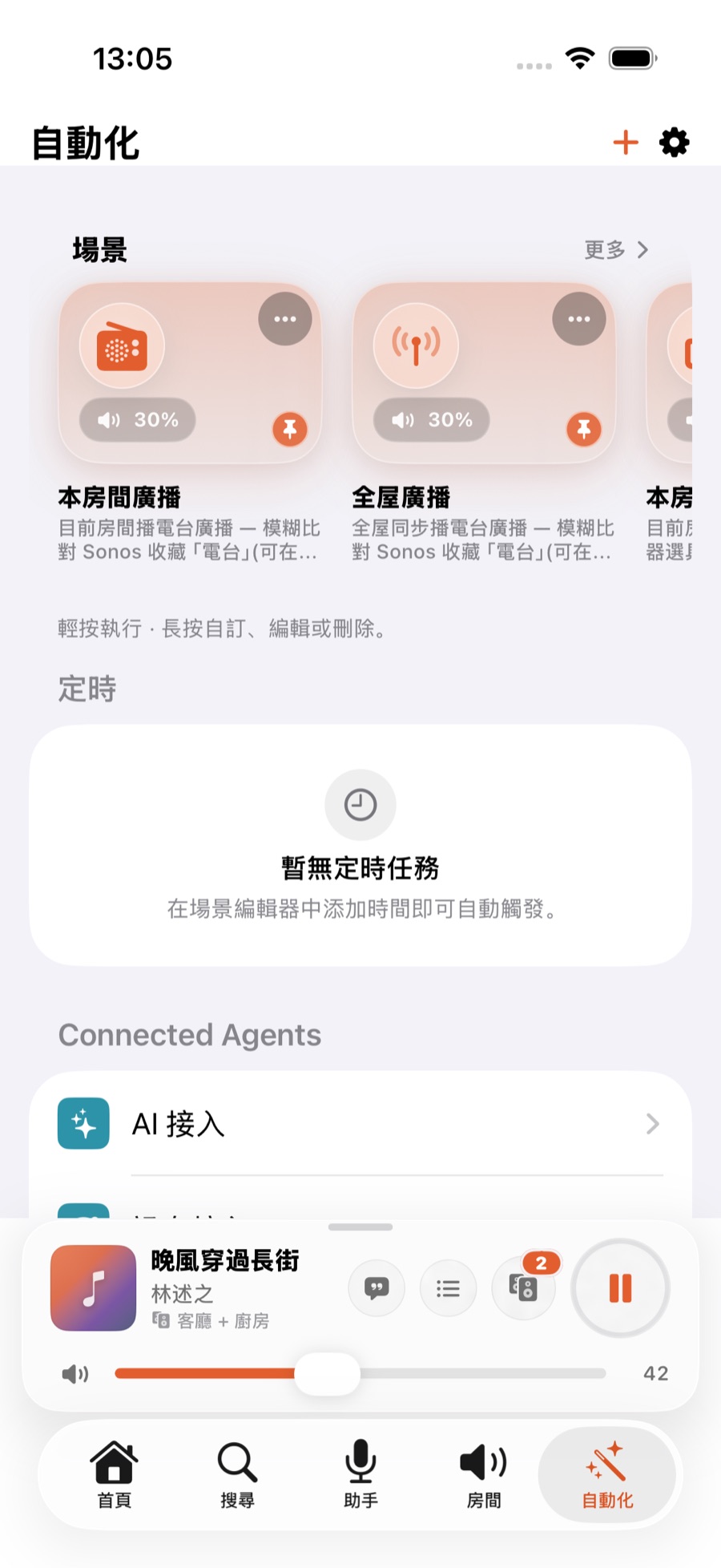 自動化分頁:存好的場景卡片,點按即可執行