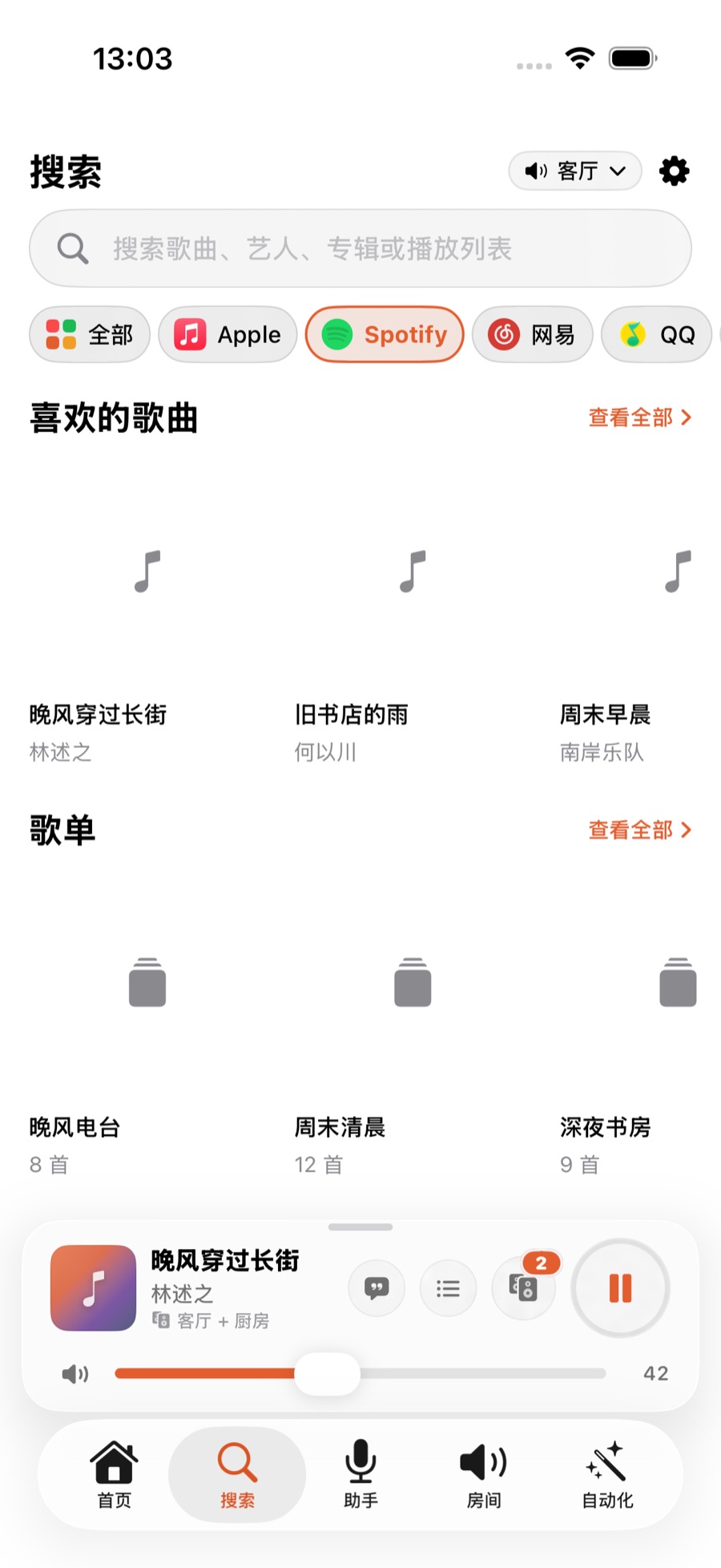 进入某个服务的资料库:喜欢的歌曲、歌单等分区横滑浏览