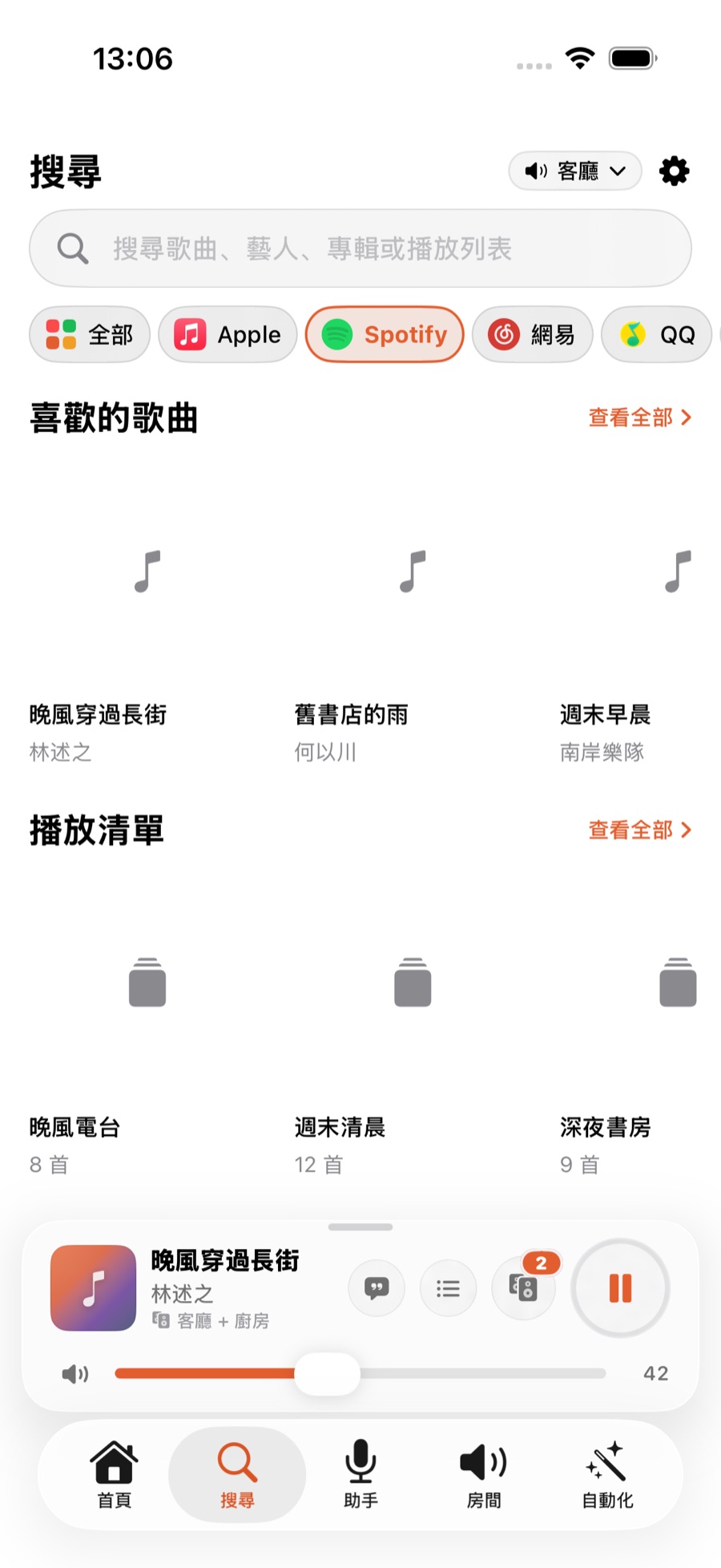 進入某個服務的資料庫:喜歡的歌曲、歌單等分區橫向捲動瀏覽