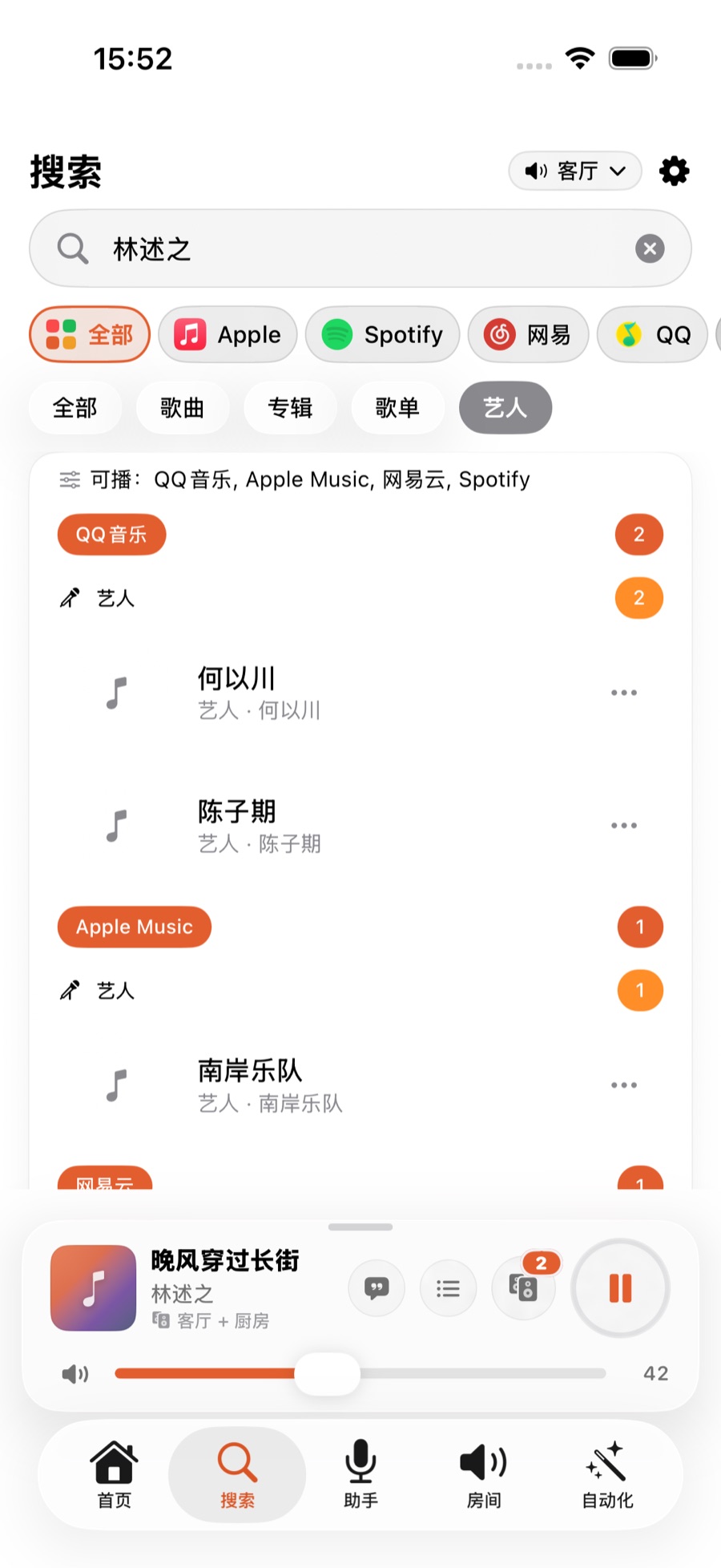 搜索歌手名后点「艺人」筛选:结果按服务分组,列出艺人条目