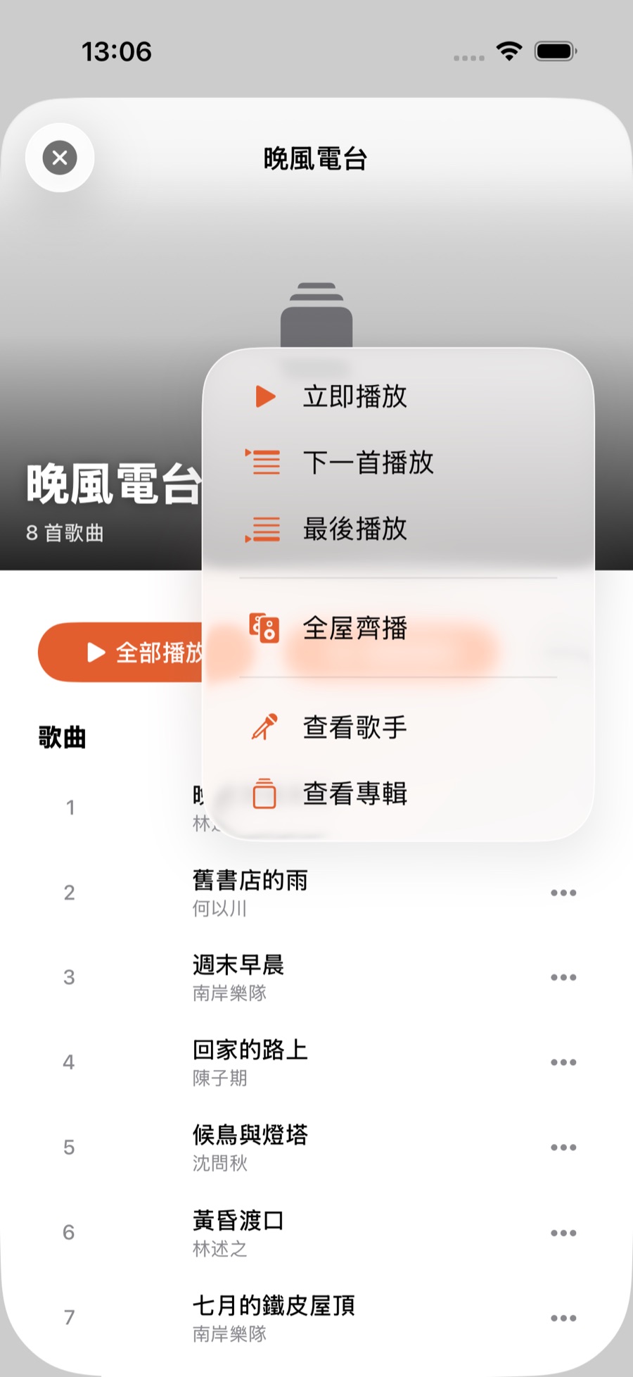 曲目行尾的 ⋯ 選單展開:立即播放、下一首播放、最後播放、全屋齊播
