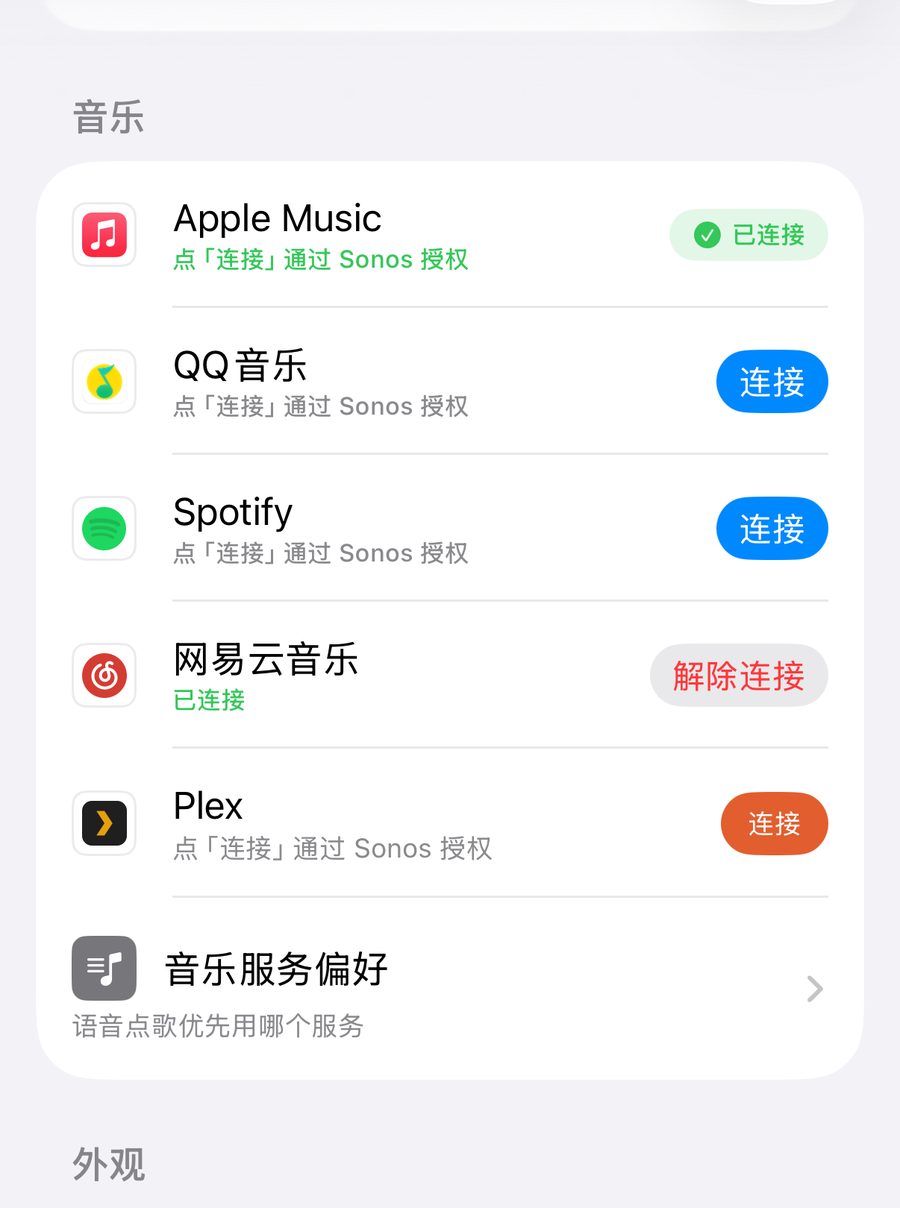 设置的音乐区:每个服务一行,未连接的显示连接按钮