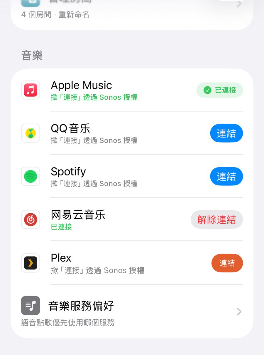 設置的音樂區:每個服務一行,未連接的顯示連接按鈕