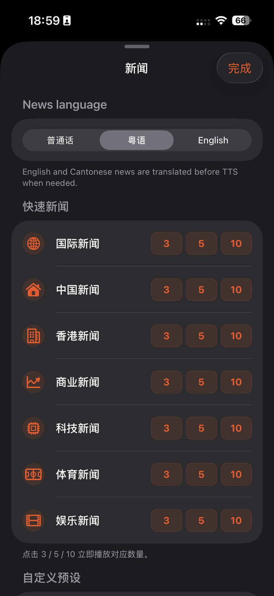 新闻页：语言切换 + 七大新闻分类，每类有 3／5／10 立即播放按钮