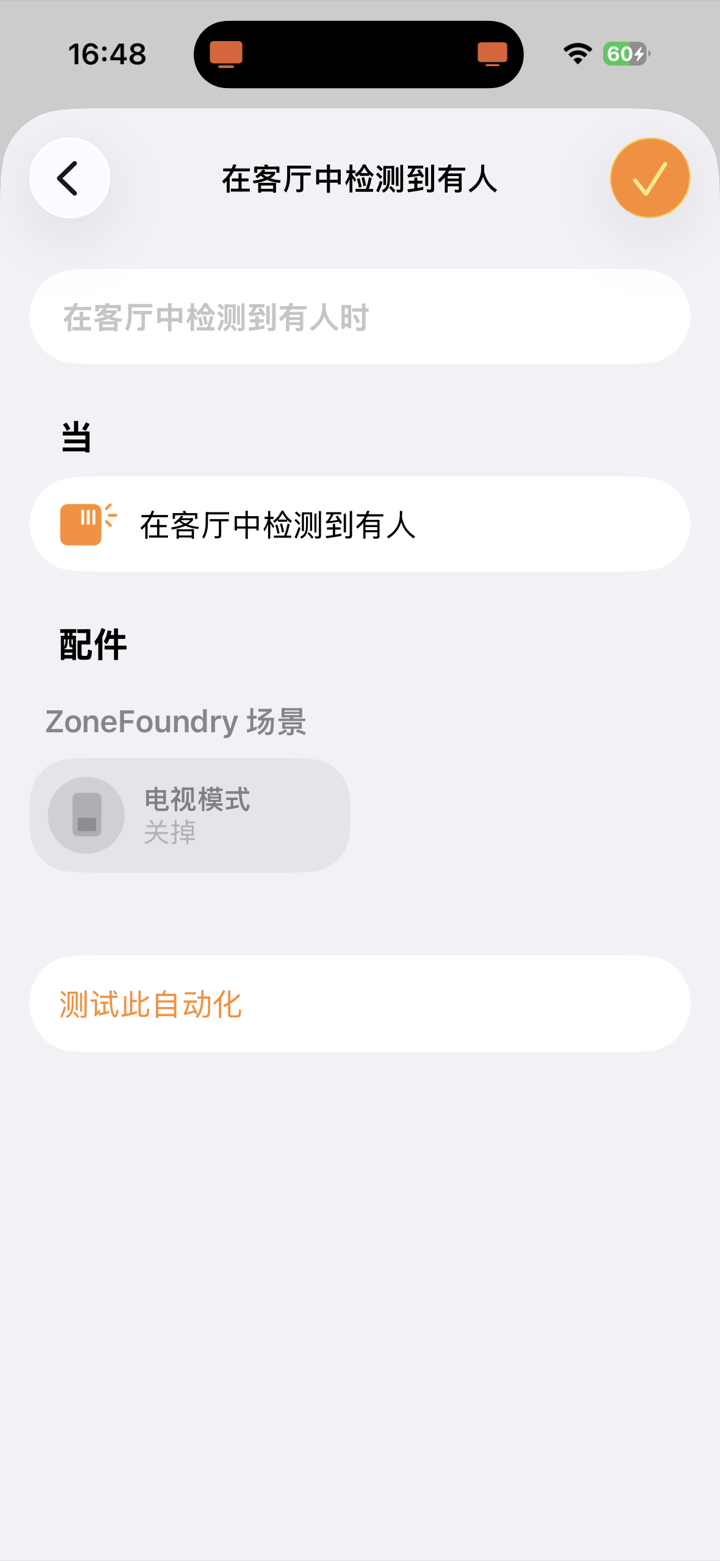 Apple 家庭 App 自动化完成，可测试