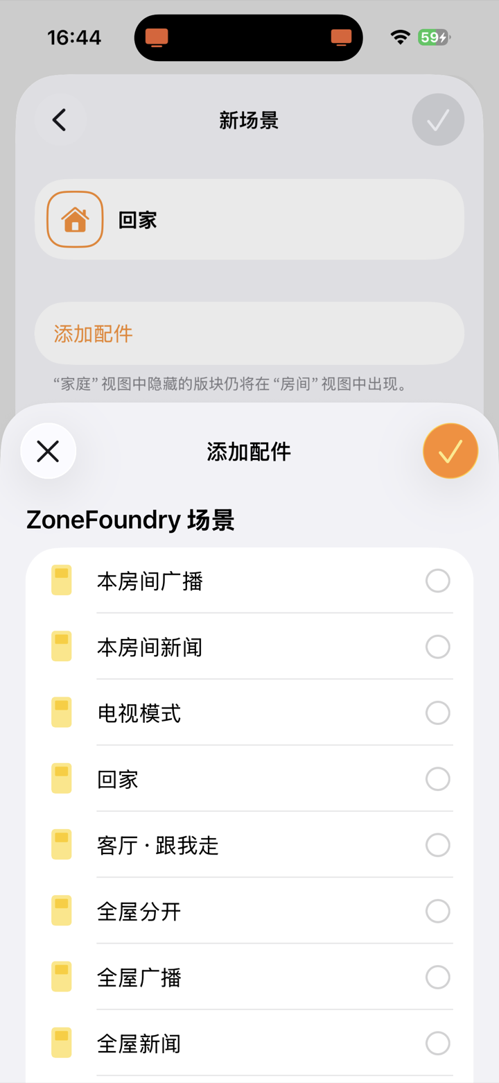 Apple 家庭 App 新建「回家」场景并添加 ZoneFoundry 场景