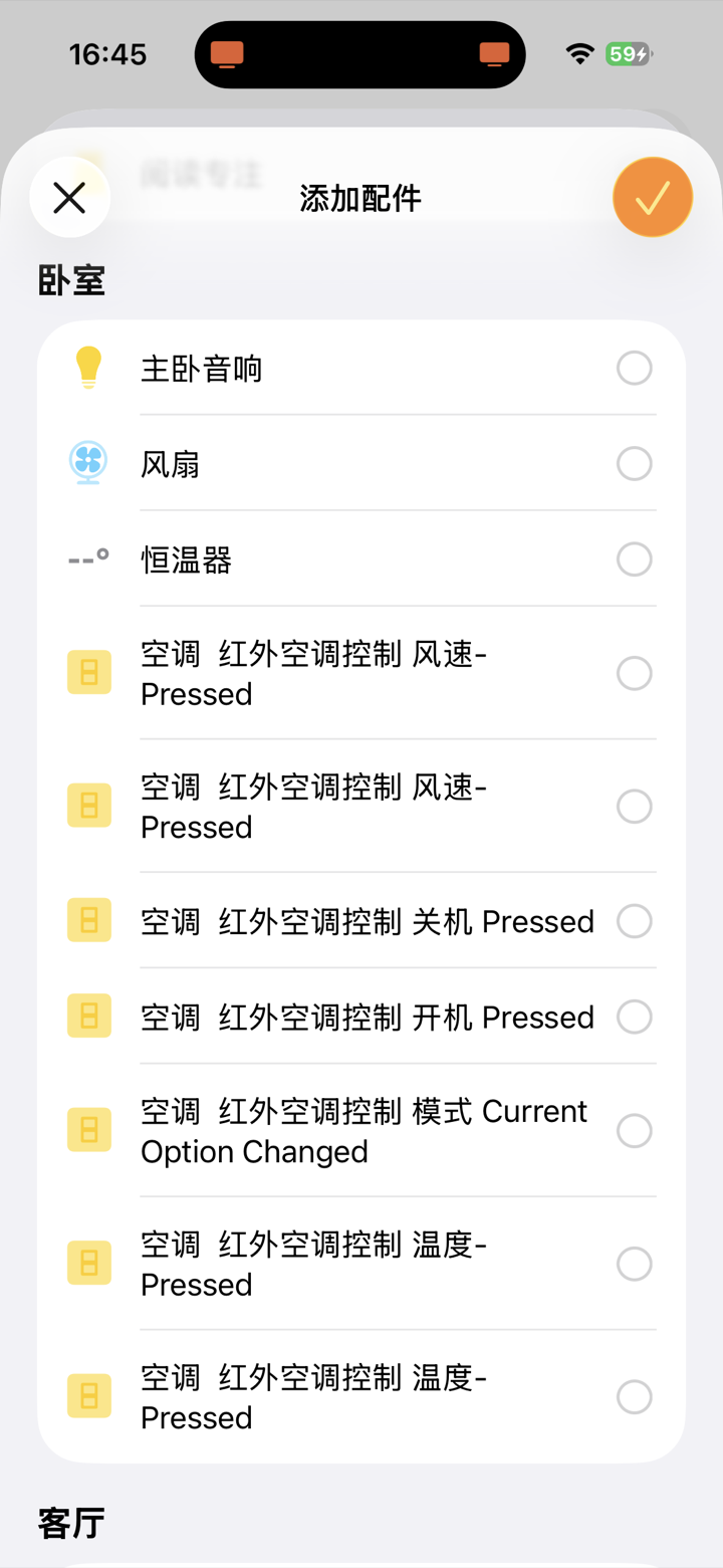 Apple 家庭 App 选择配件，包含空调、风扇、恒温器