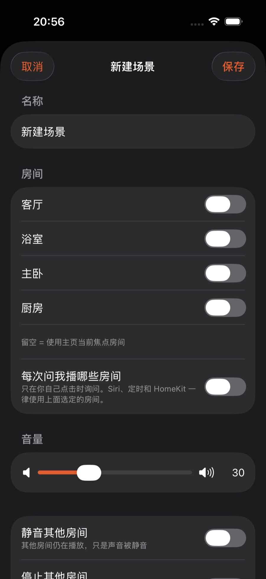 新建场景的房间段:勾选要播的房间,留空表示使用首页当前焦点房间,下方是「每次问我播哪些房间」开关