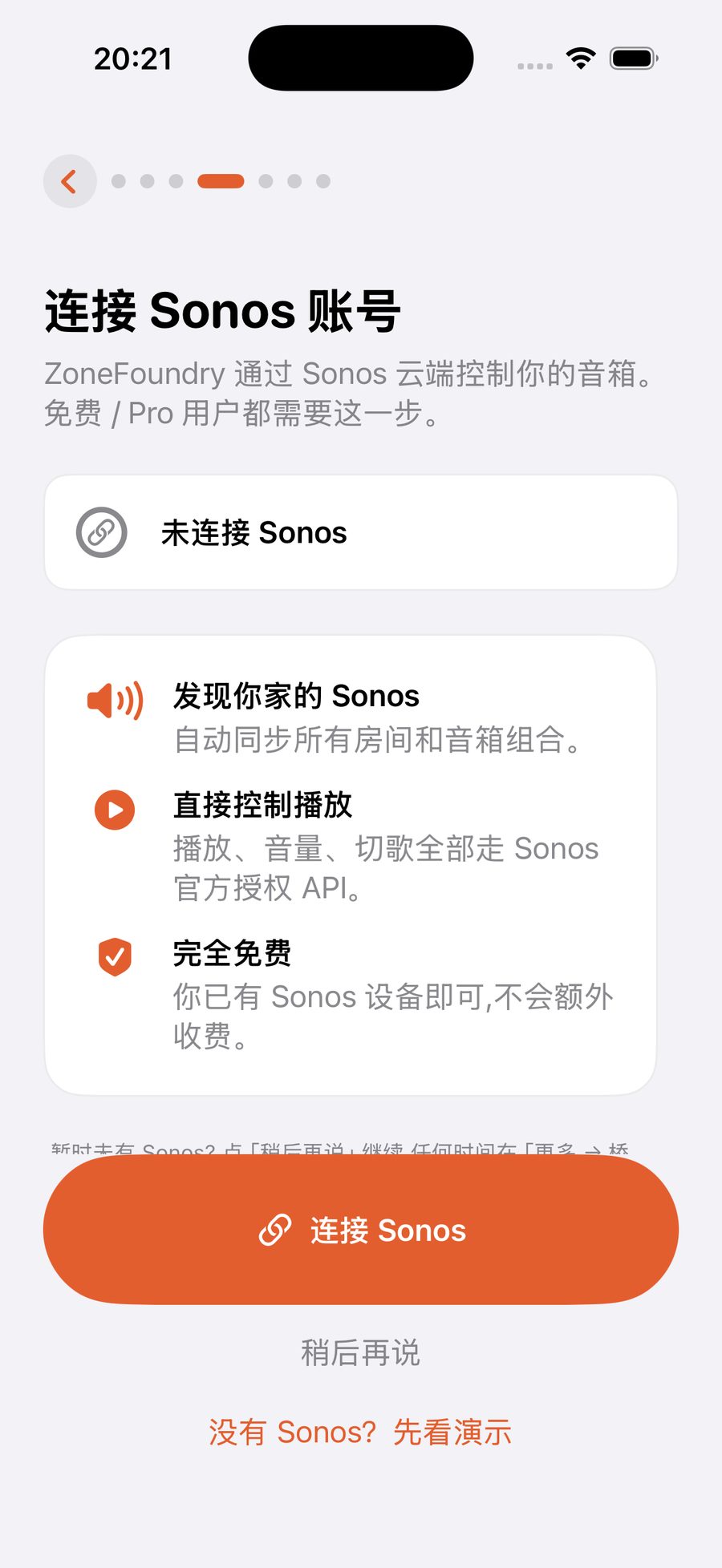 引导中的连接 Sonos 步骤