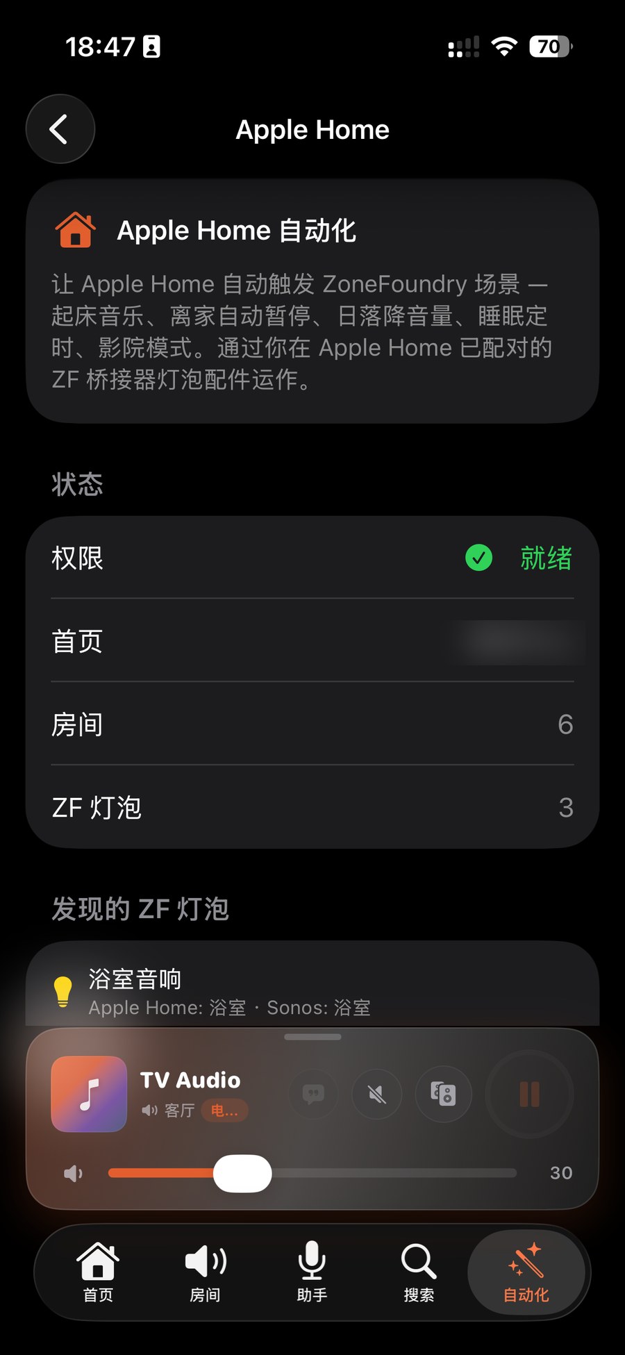 ZoneFoundry 自动化 → Apple Home 页:权限就绪、房间数、ZF 灯泡数一览