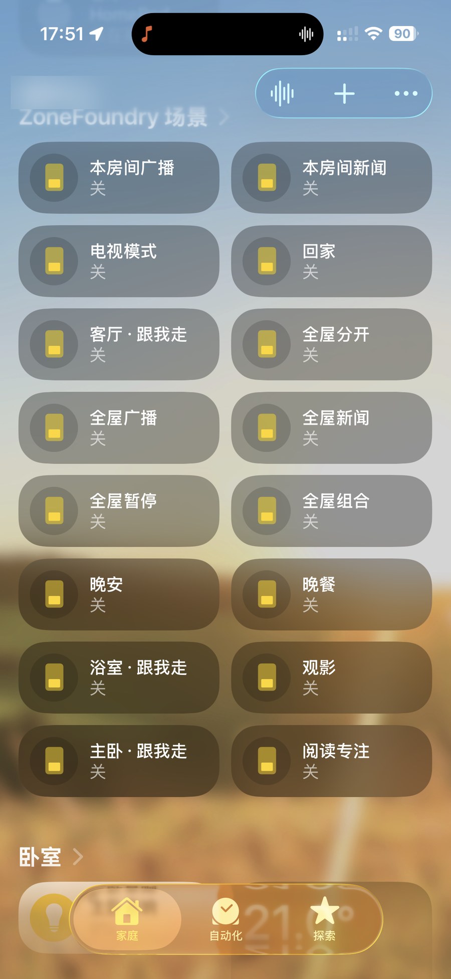 ZoneFoundry 场景自动同步进 Apple 家庭,成为可触发的场景