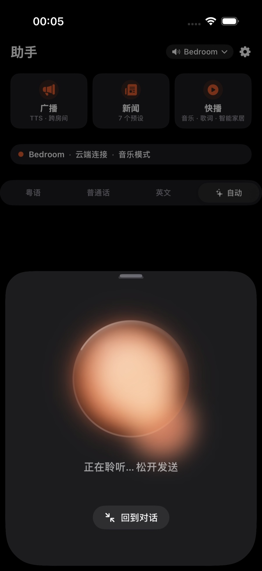 按住语音球时弹出的底部浮层：语音球在发光，下方提示「正在聆听…松开发送」