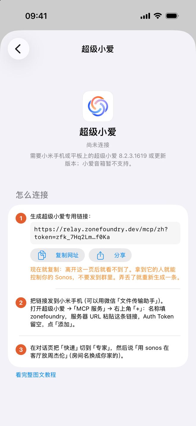 超级小爱卡片页:点「生成链接」后显示打码的专用链接、「复制网址」「分享」按钮和橙色提醒