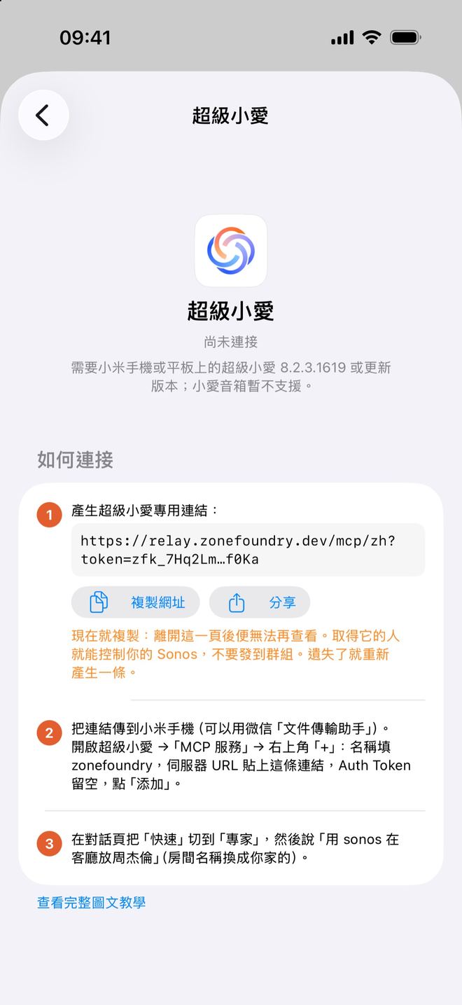超級小愛卡片頁:點「產生連結」後顯示遮蔽的專用連結、「複製網址」「分享」按鈕和橙色提醒