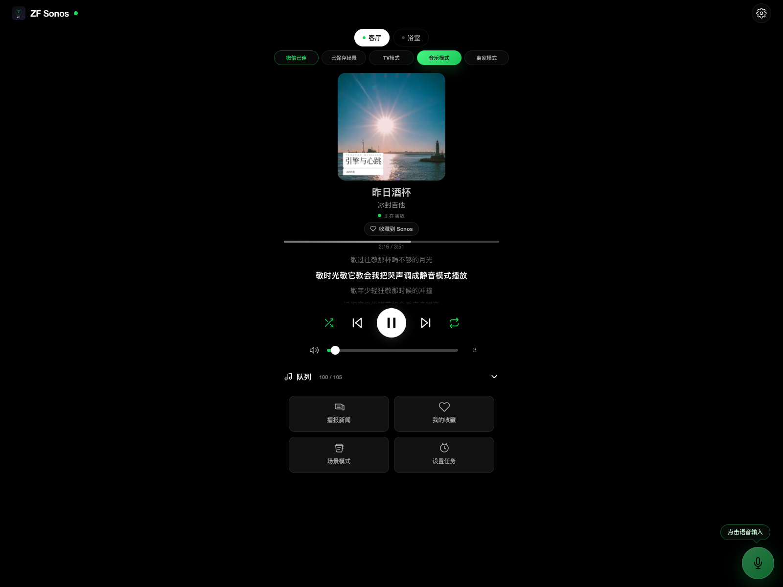 playback restored after briefing